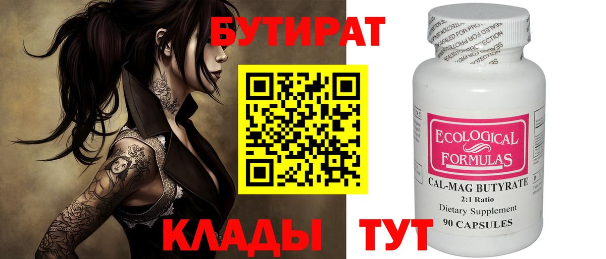 Бутират бутик  Вход с VPN  Кудрово 