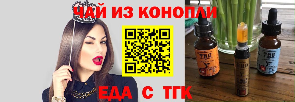 Еда ТГК конопля  Вход с VPN  Кудрово 