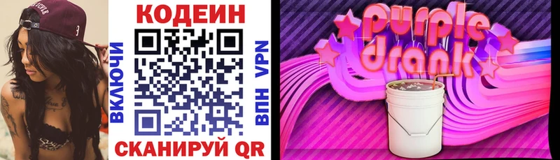 Кодеин Purple Drank  Кудрово 