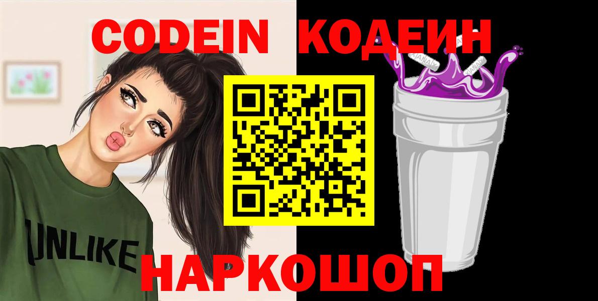 Codein Purple Drank Кудрово