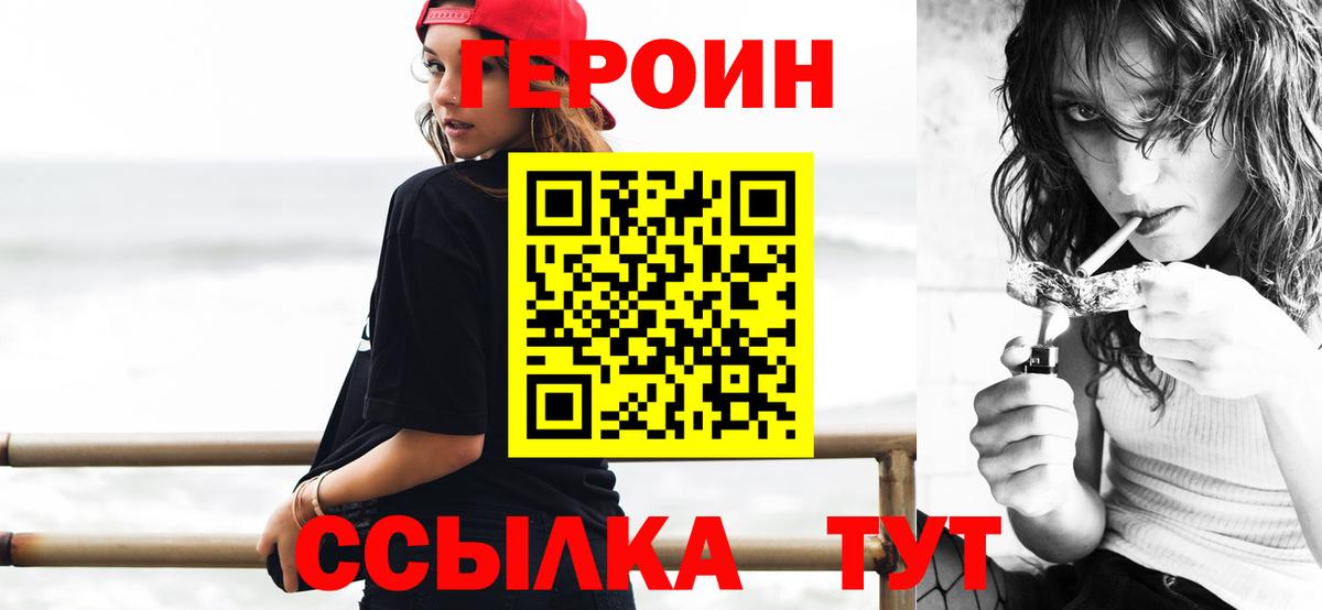 ГЕРОИН белый Кудрово