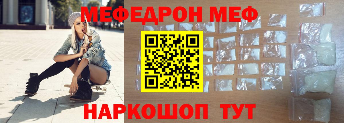 Кудрово  МЕФ mephedrone  купить  цена  МЯУ-МЯУ  Вход с VPN  Мефедрон мяу мяу 