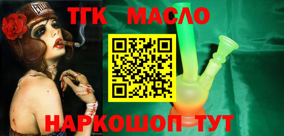 ТГК гашишное масло  Вход с VPN  Дистиллят ТГК Wax  Кудрово 